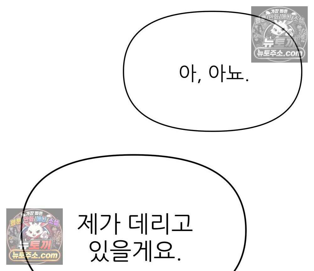무지개다리 파수꾼 160화 89