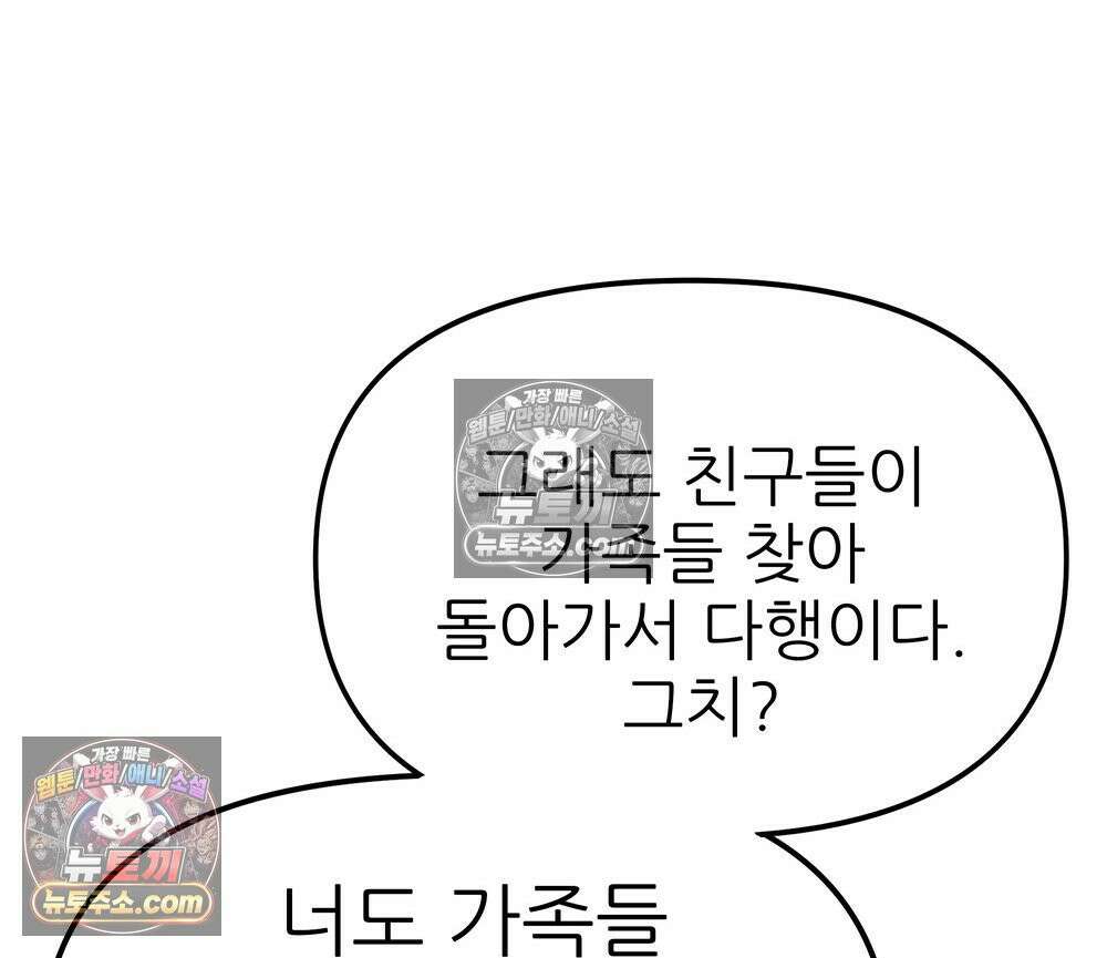 무지개다리 파수꾼 160화 94