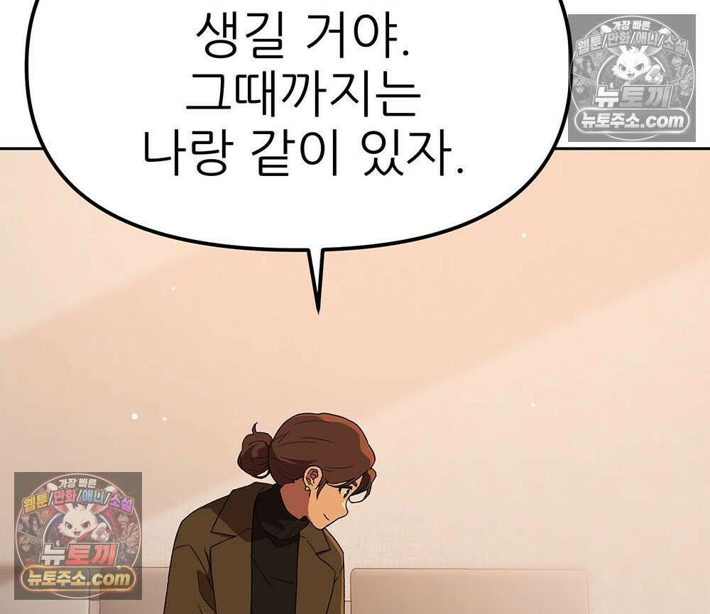 무지개다리 파수꾼 160화 95