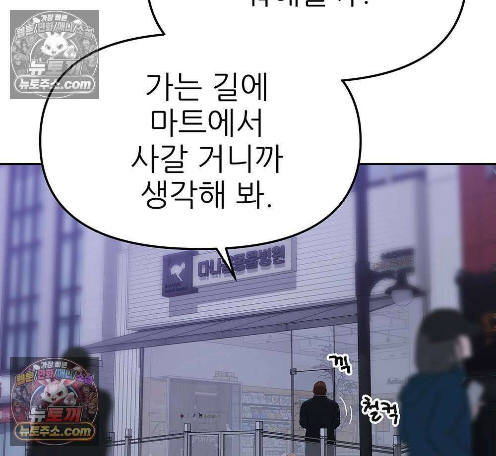 무지개다리 파수꾼 160화 101