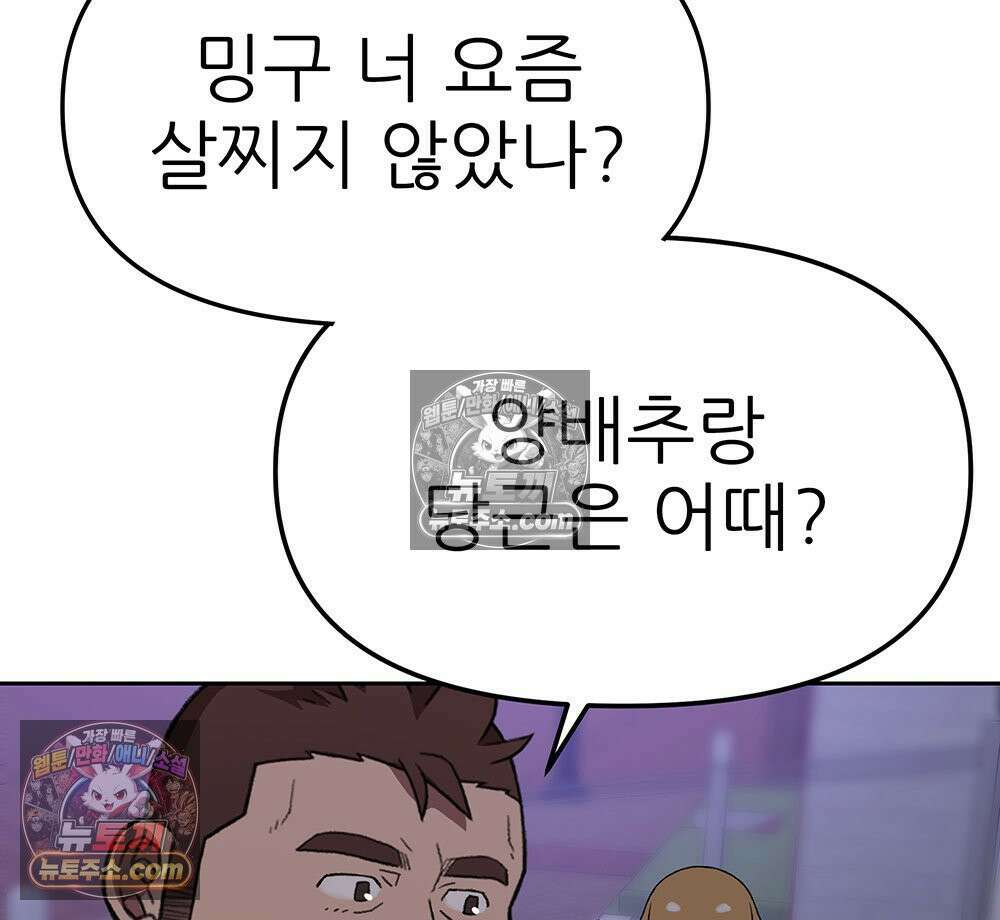 무지개다리 파수꾼 160화 103