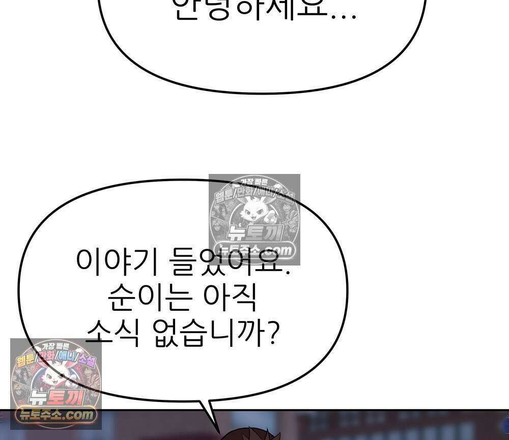 무지개다리 파수꾼 160화 110