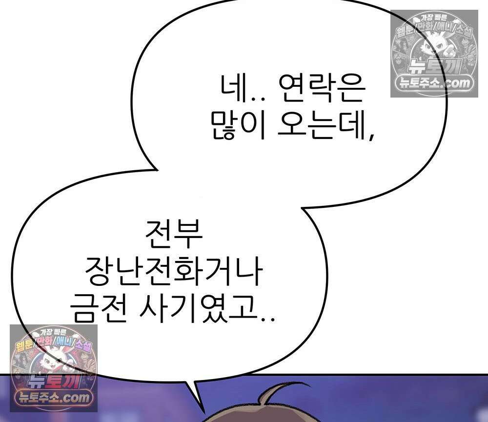 무지개다리 파수꾼 160화 112
