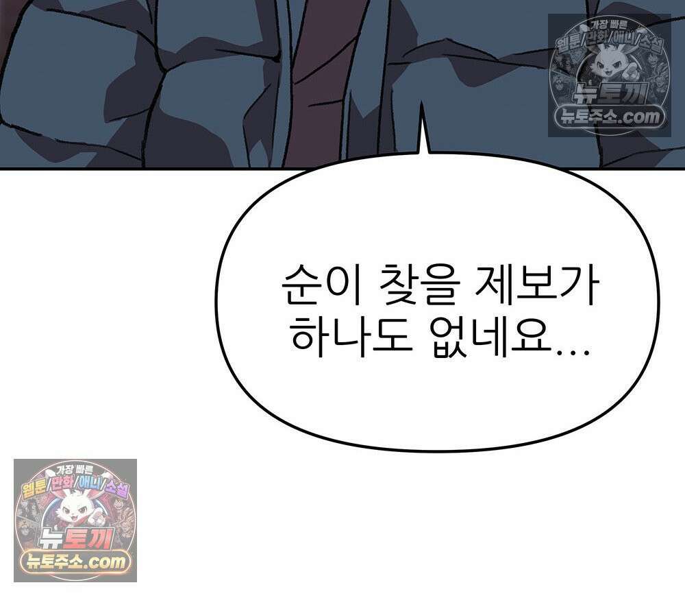 무지개다리 파수꾼 160화 114