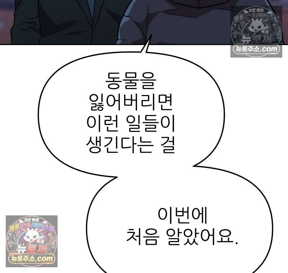 무지개다리 파수꾼 160화 116