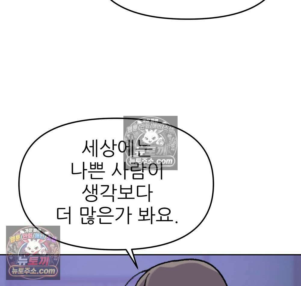 무지개다리 파수꾼 160화 117