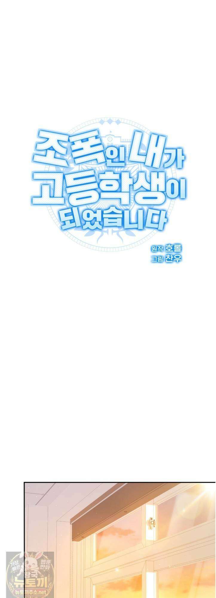조폭인 내가 고등학생이 되었습니다 52화 1