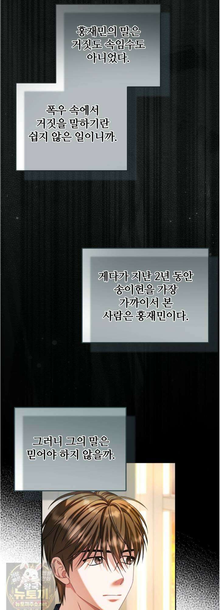 조폭인 내가 고등학생이 되었습니다 52화 7