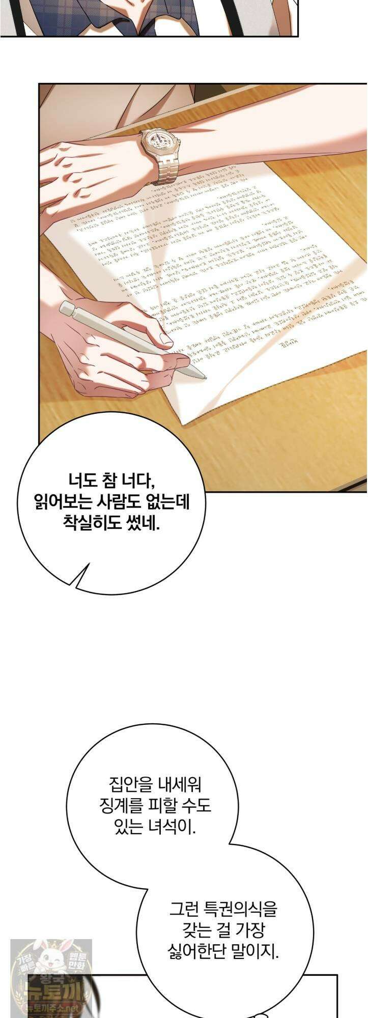조폭인 내가 고등학생이 되었습니다 52화 10