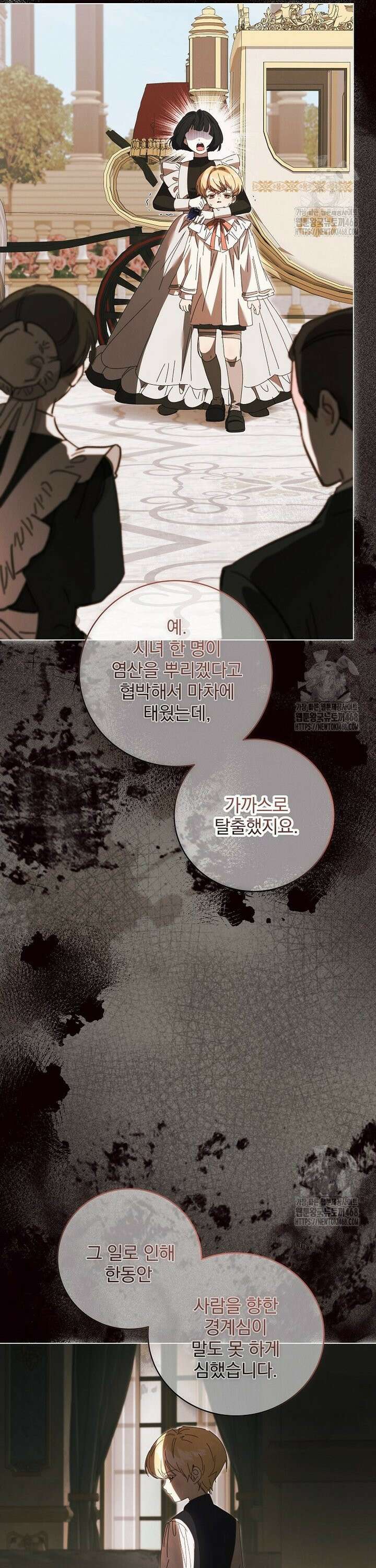 환생 공녀님 41화 4