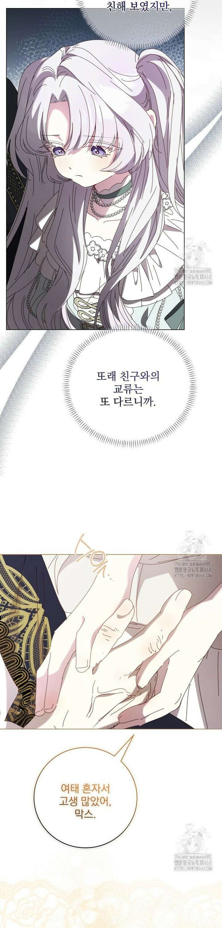 환생 공녀님 41화 7