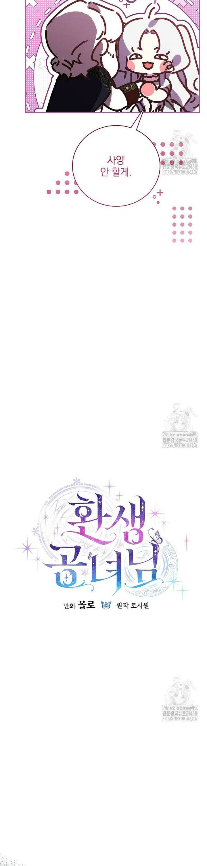 환생 공녀님 41화 9