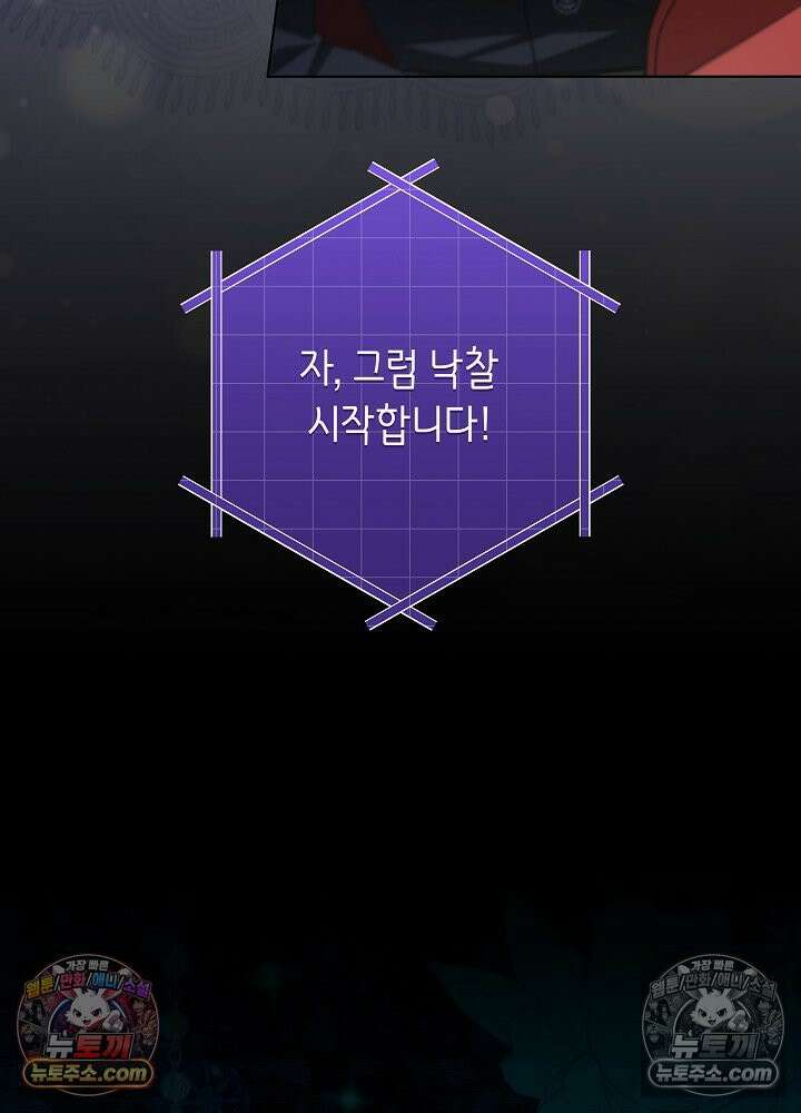 악녀 부활 24시 78화 12