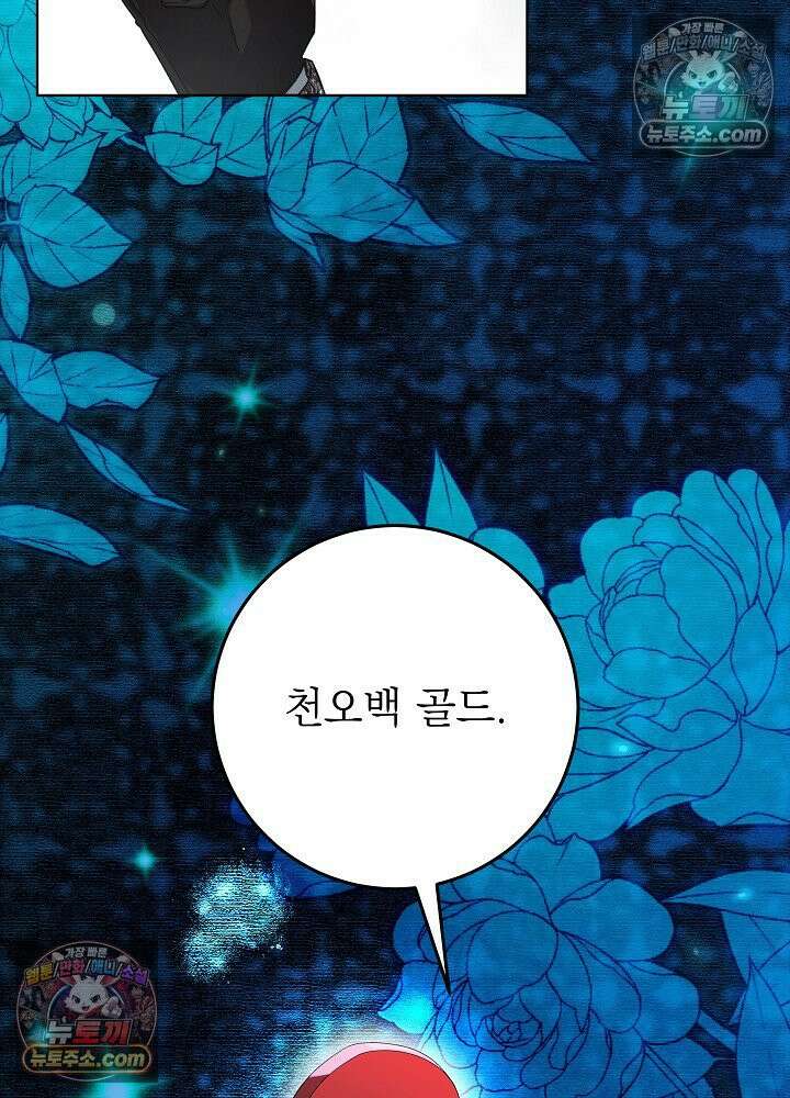 악녀 부활 24시 78화 14