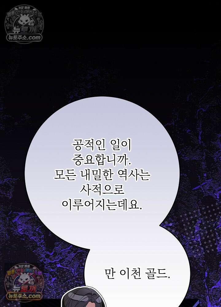 악녀 부활 24시 78화 29