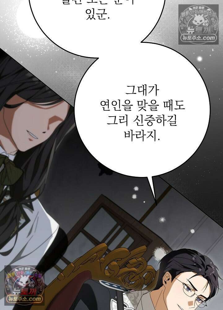 악녀 부활 24시 78화 35