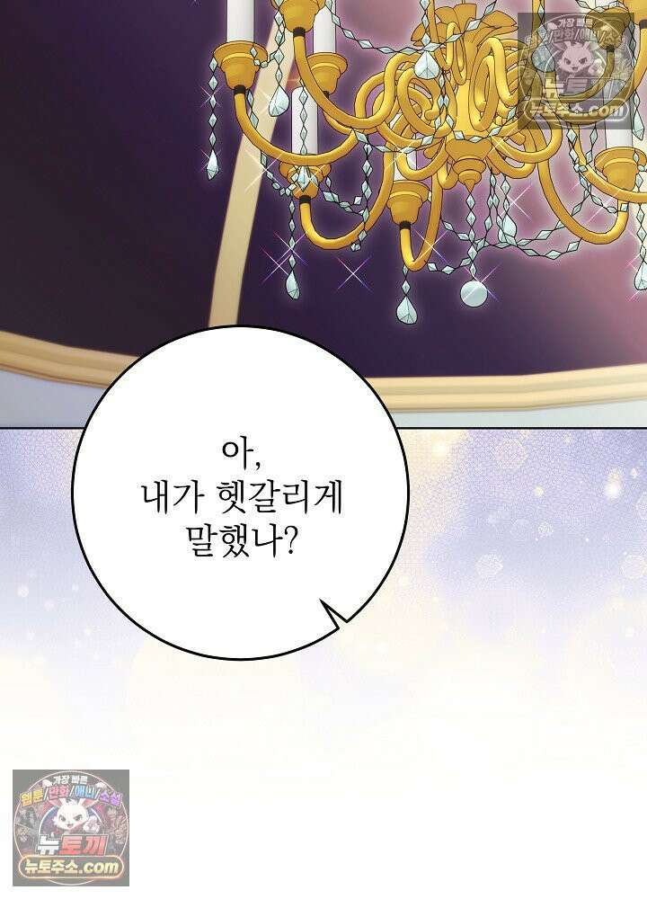 악녀 부활 24시 78화 44