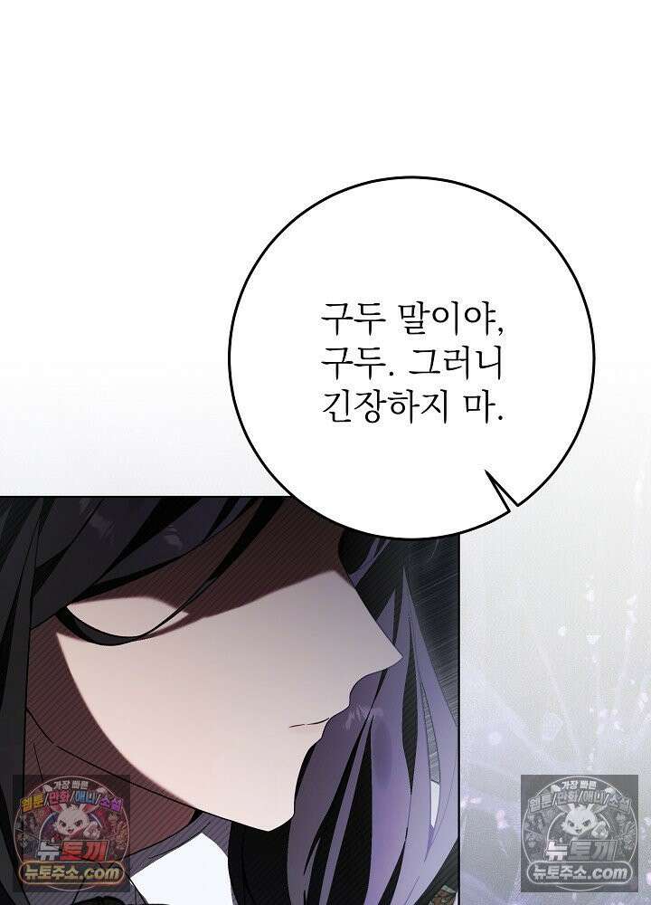 악녀 부활 24시 78화 45