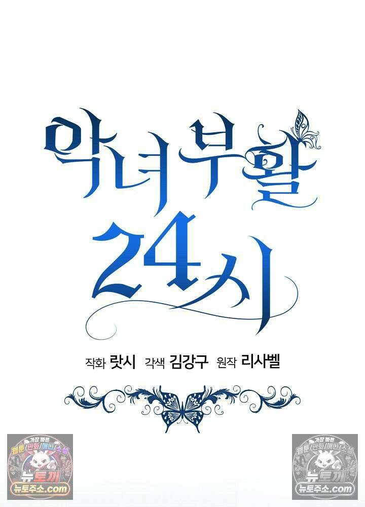 악녀 부활 24시 78화 49