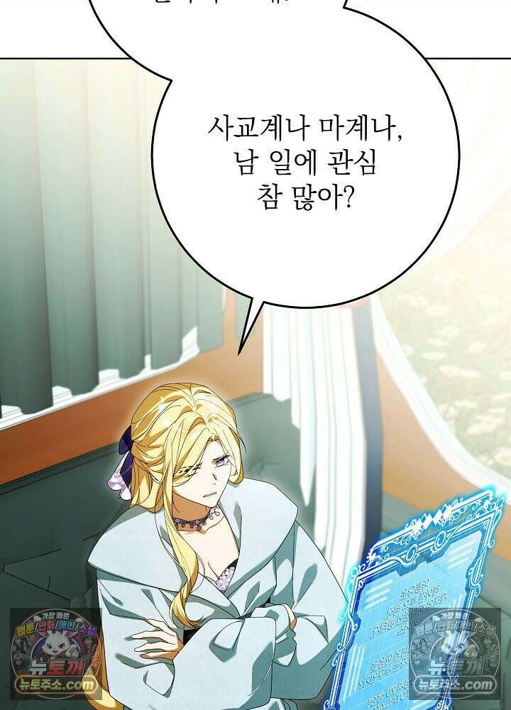 악녀 부활 24시 78화 53