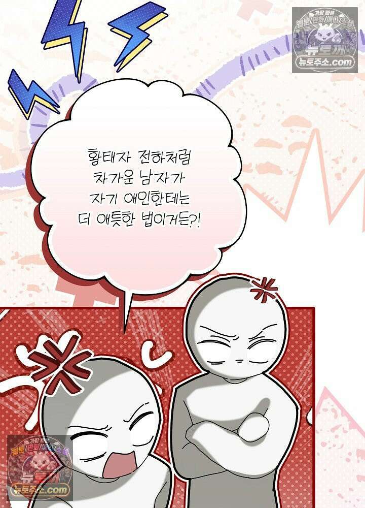 악녀 부활 24시 78화 55