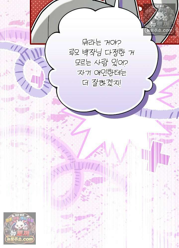 악녀 부활 24시 78화 57
