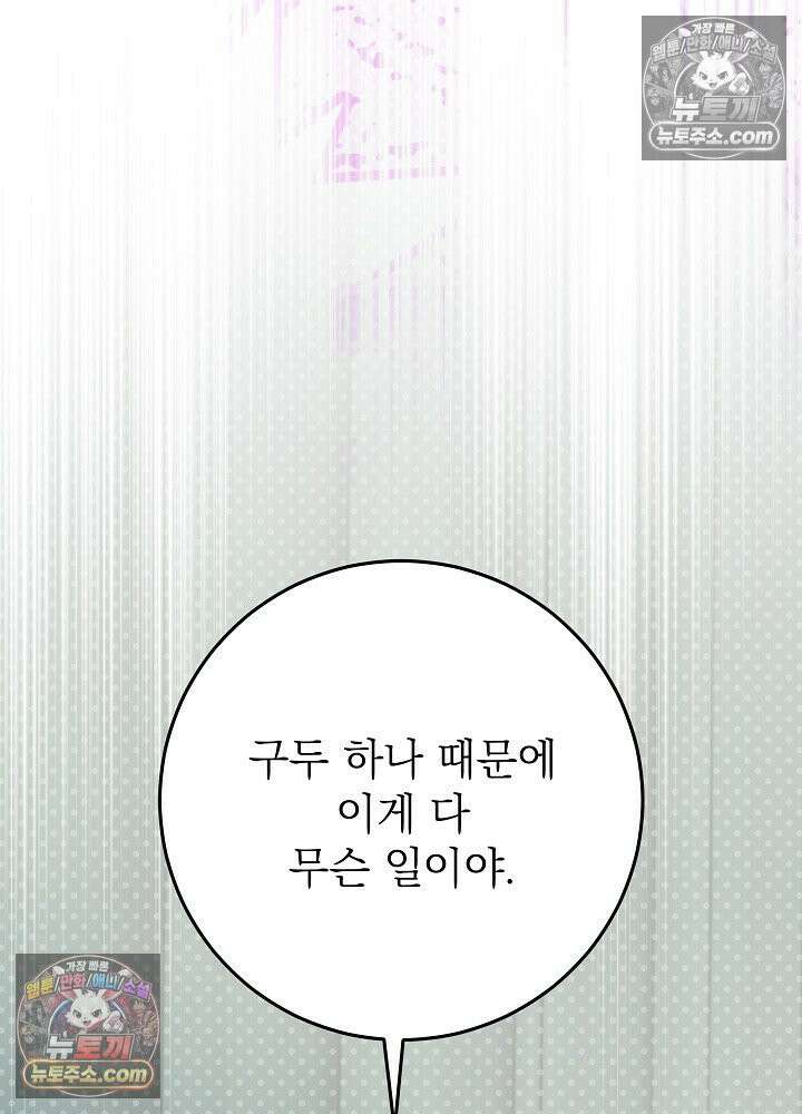 악녀 부활 24시 78화 58