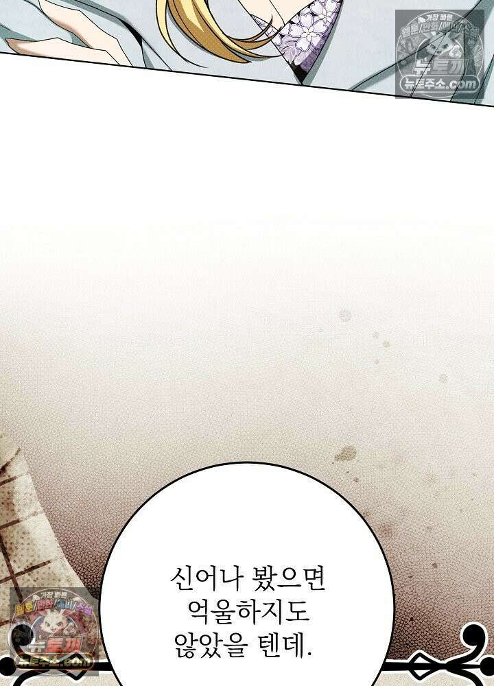 악녀 부활 24시 78화 60