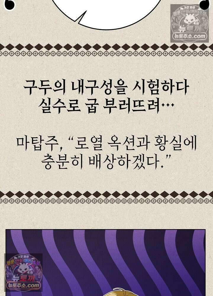 악녀 부활 24시 78화 61