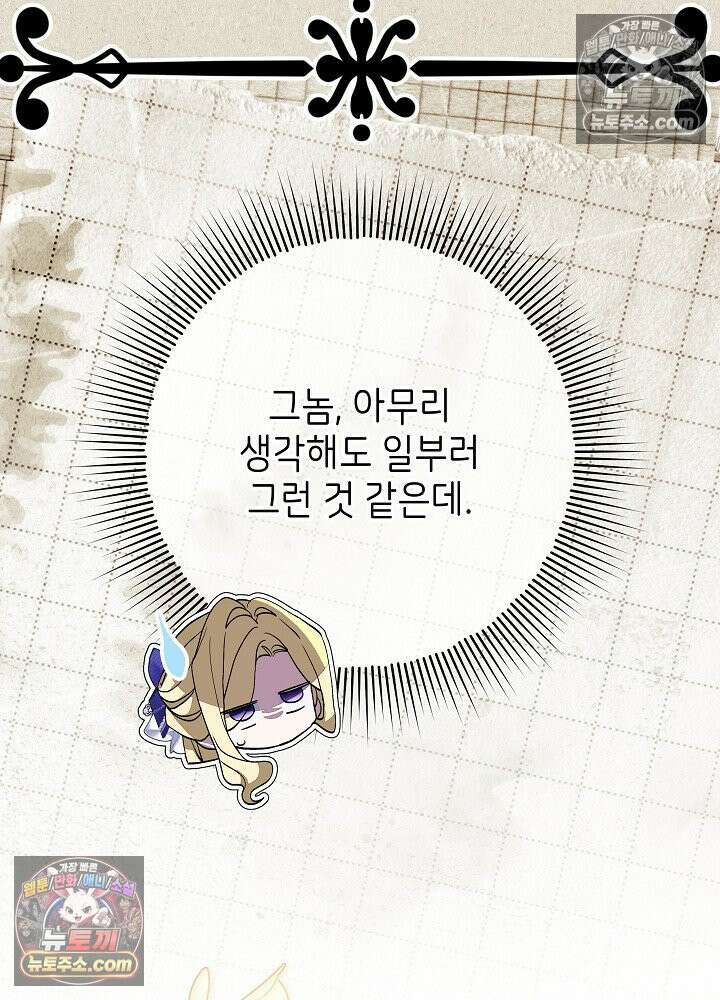 악녀 부활 24시 78화 63
