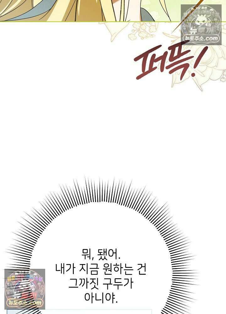 악녀 부활 24시 78화 65