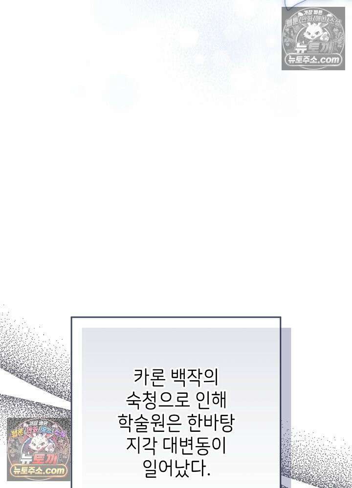 악녀 부활 24시 78화 70