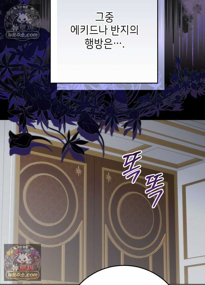 악녀 부활 24시 78화 74