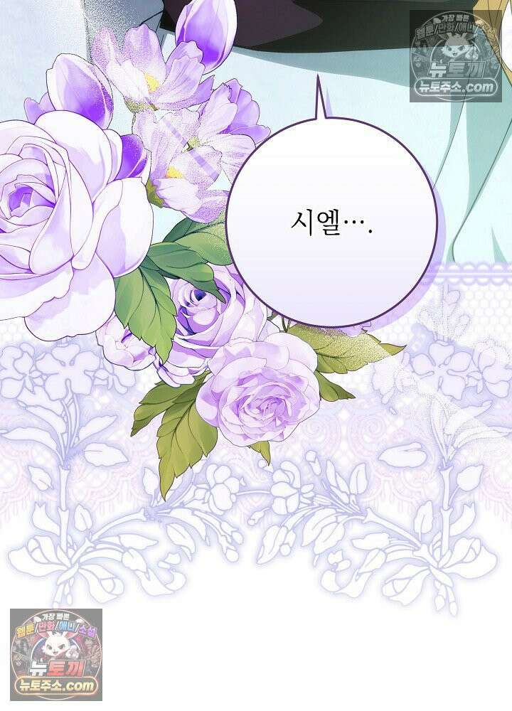 악녀 부활 24시 78화 79
