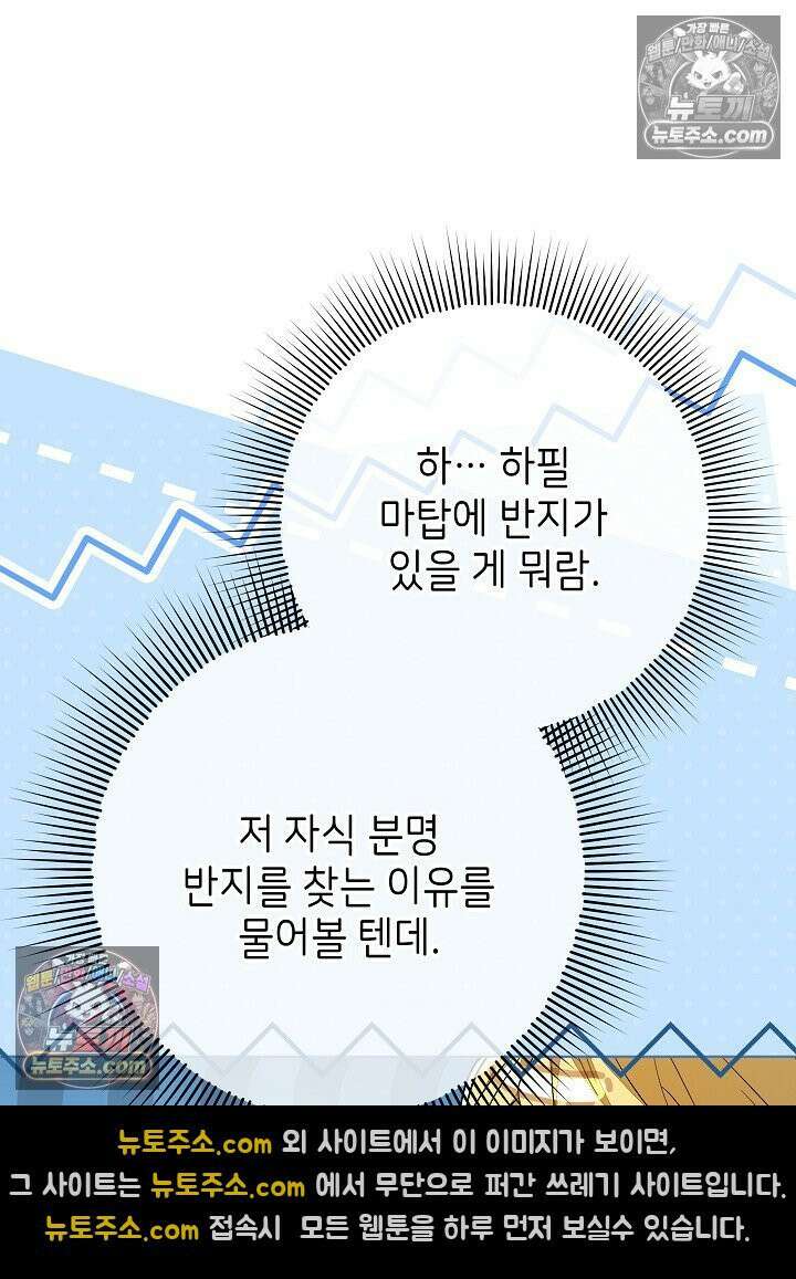 악녀 부활 24시 78화 80