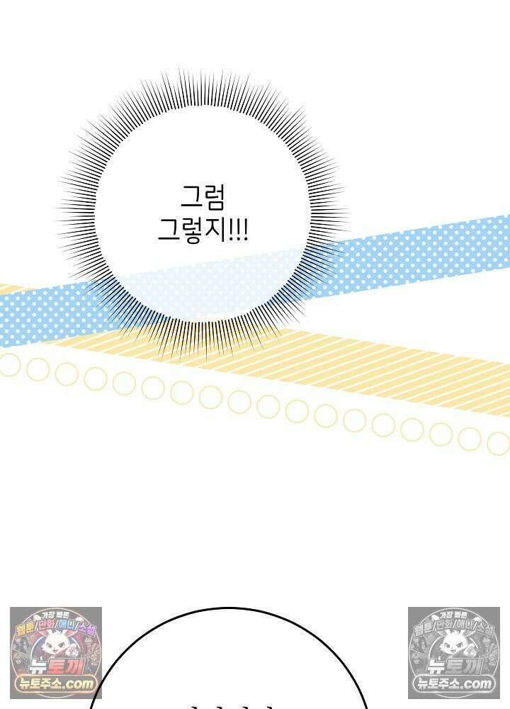 악녀 부활 24시 78화 82