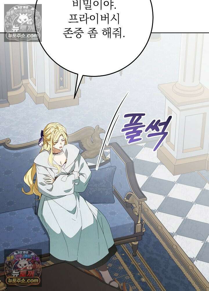 악녀 부활 24시 78화 83