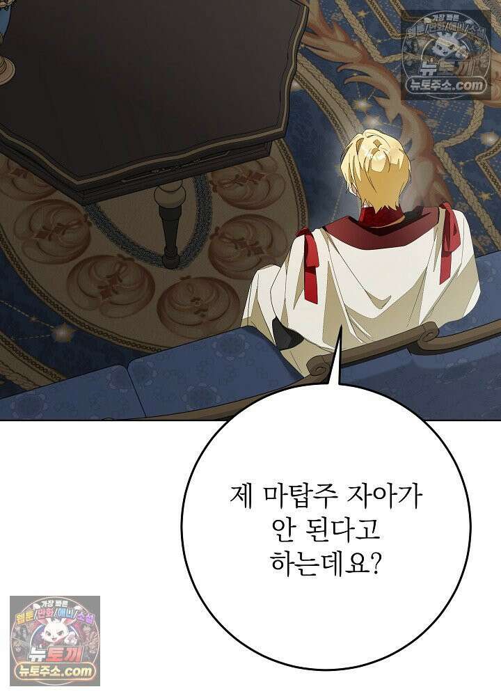 악녀 부활 24시 78화 84