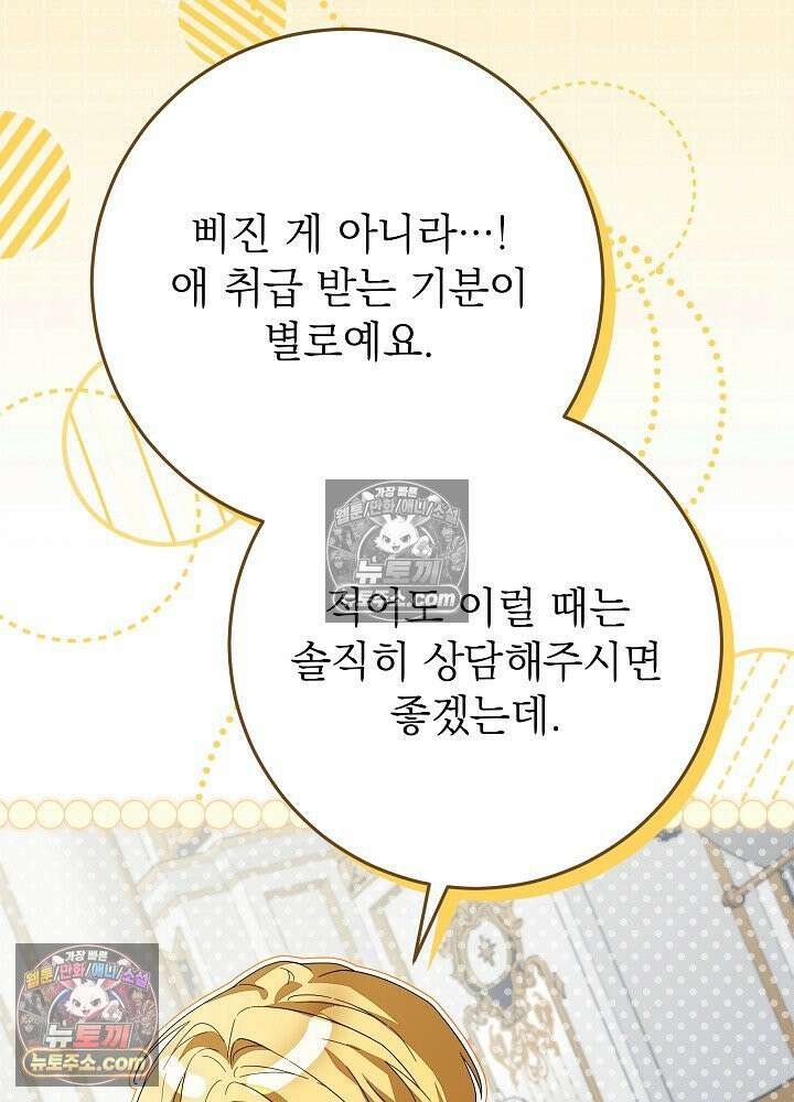 악녀 부활 24시 78화 87
