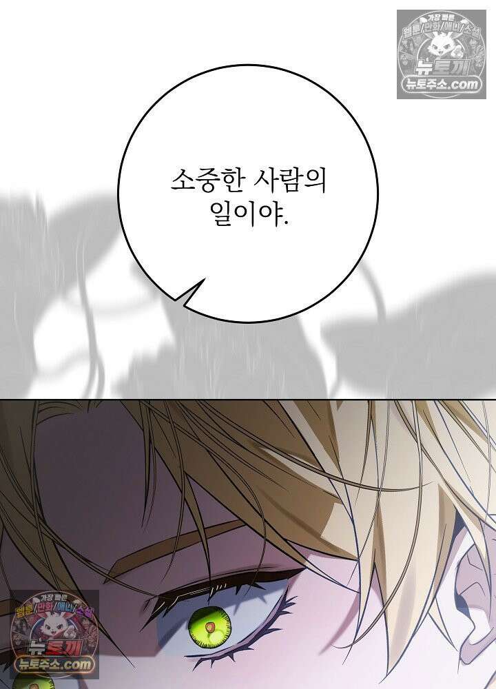 악녀 부활 24시 78화 89