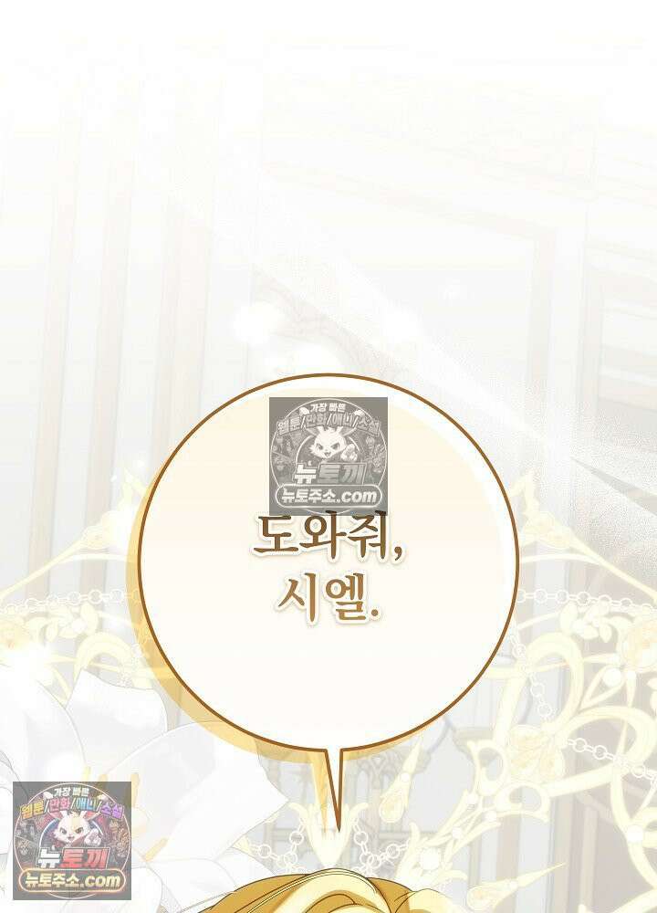 악녀 부활 24시 78화 92