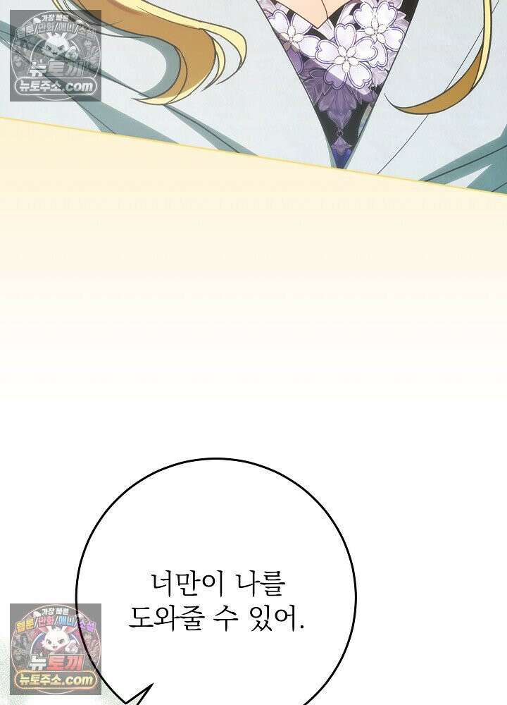 악녀 부활 24시 78화 94