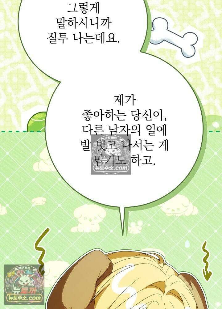 악녀 부활 24시 78화 97