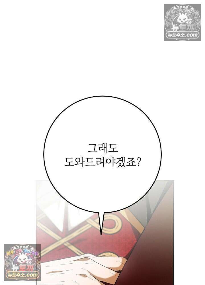 악녀 부활 24시 78화 100