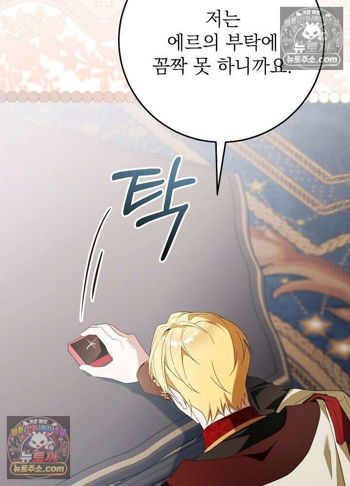 악녀 부활 24시 78화 102