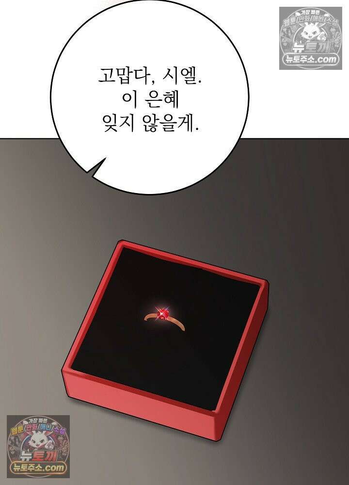 악녀 부활 24시 78화 104