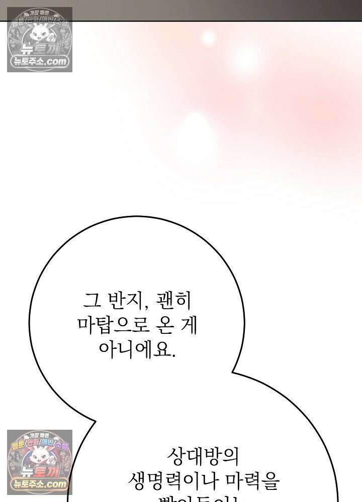 악녀 부활 24시 78화 105