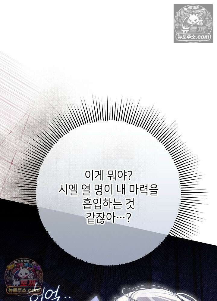 악녀 부활 24시 78화 116