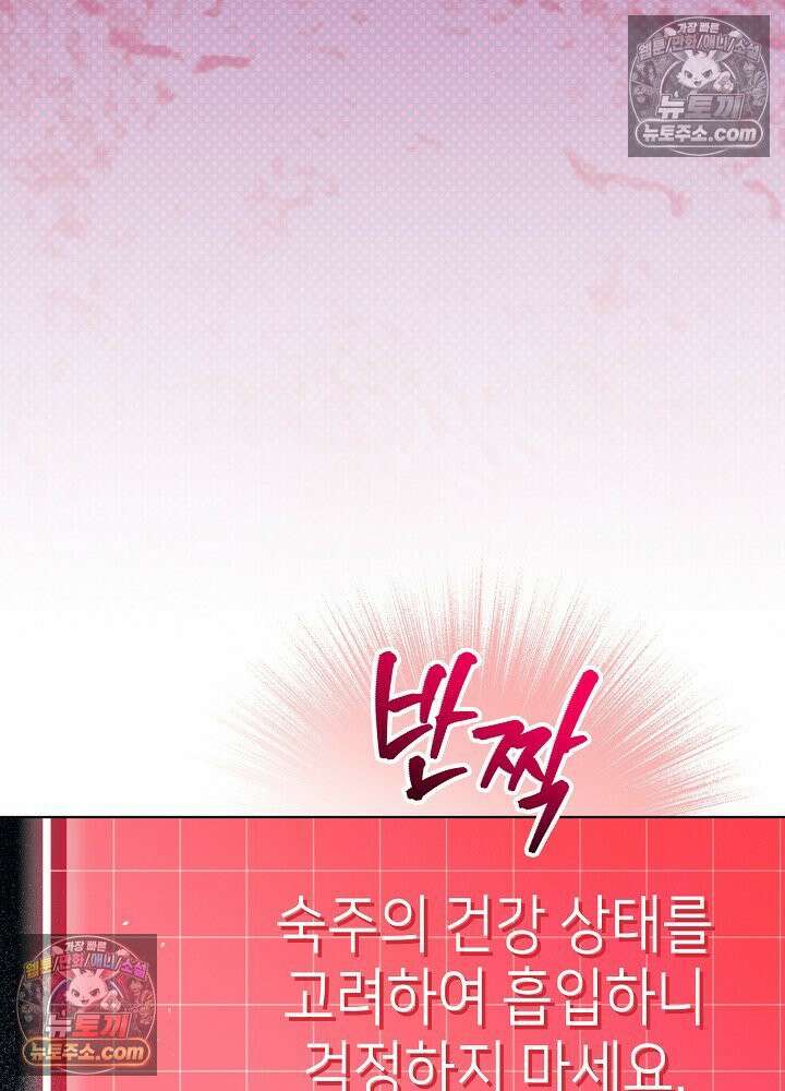 악녀 부활 24시 78화 125