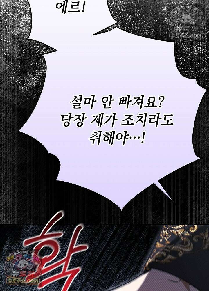 악녀 부활 24시 78화 128